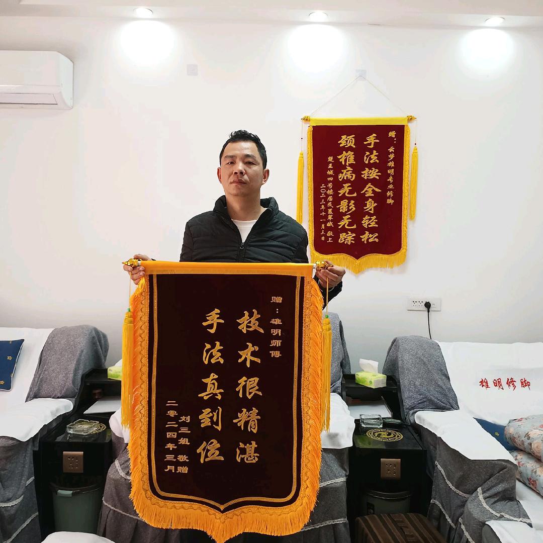 雄明理疗养生手艺人