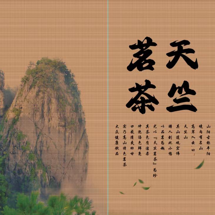 福茗源茶行（天竺茗茶）