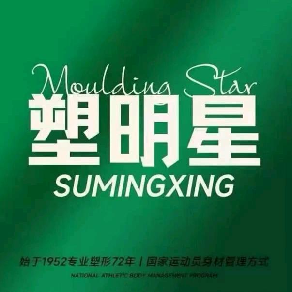 塑明星旺小清
