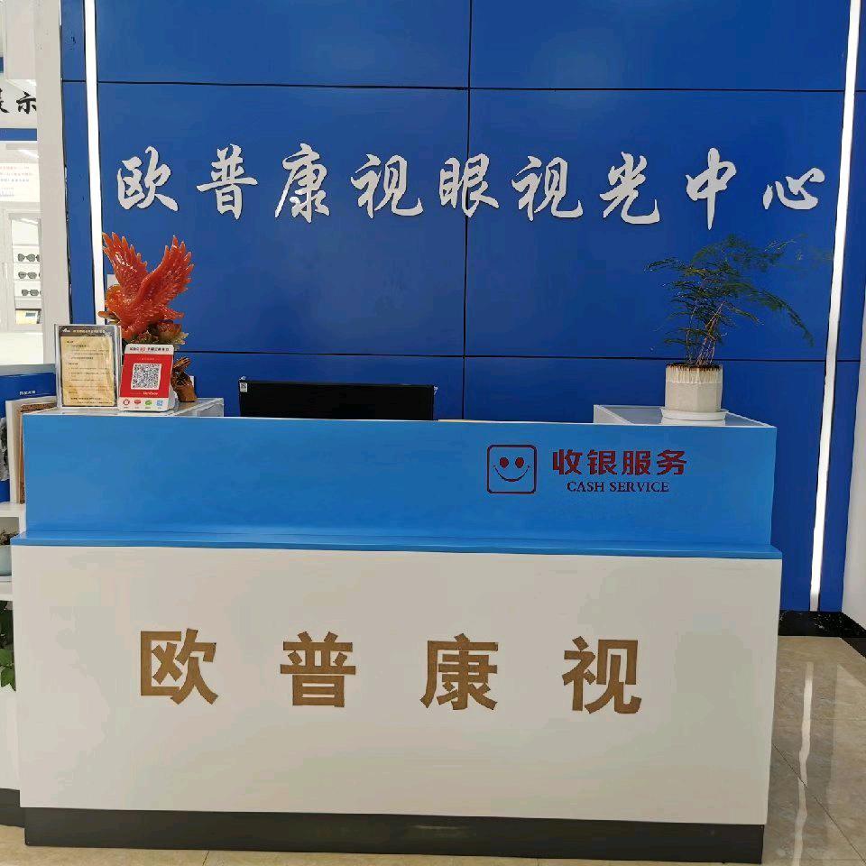兴义欧普康视视光中心