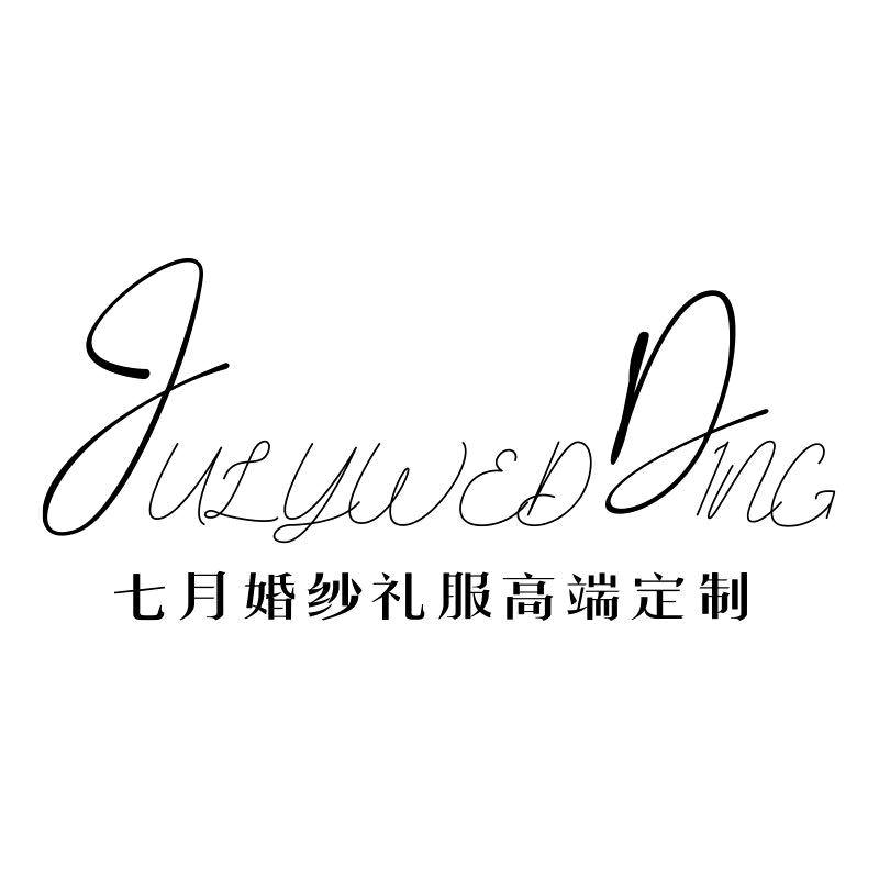银川市七月婚纱礼服馆（金凤万达店）