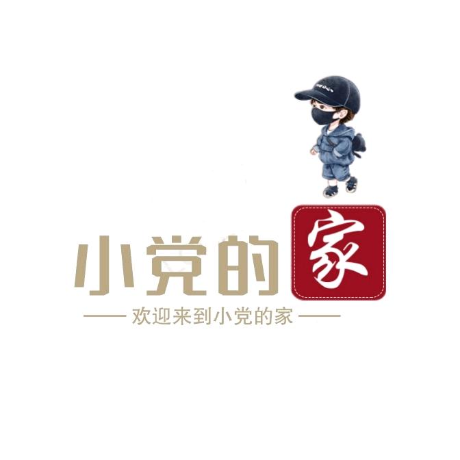 小党的家🏠（软装中）