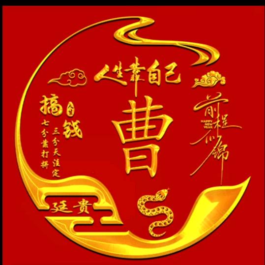 曹廷贵