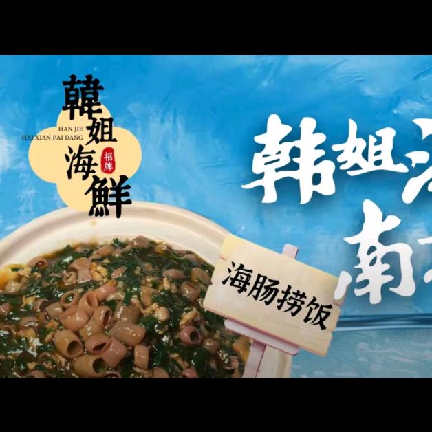 韩姐海鲜大排档（莫愁湖店）
