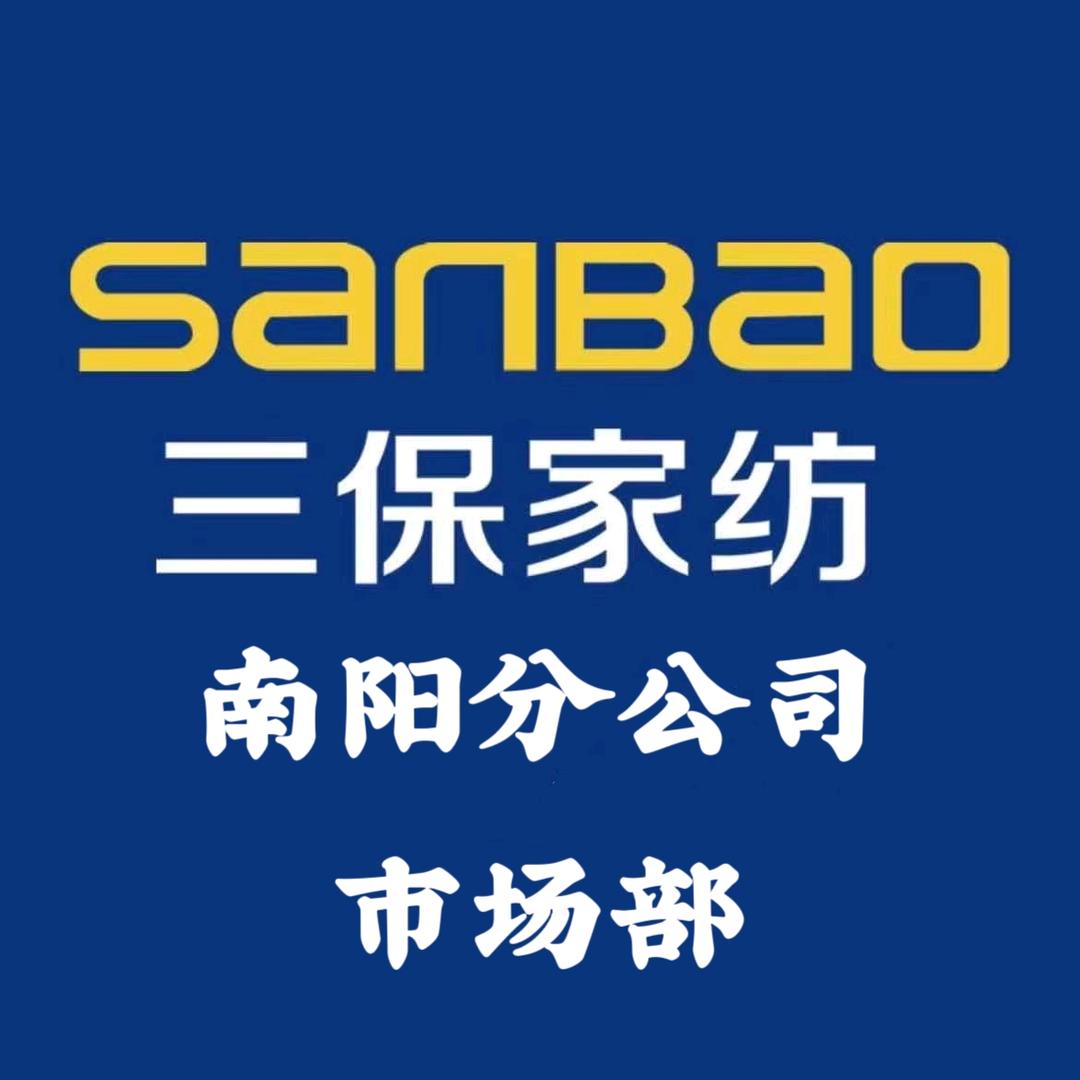 三保.晚婷家纺南阳分公司小程