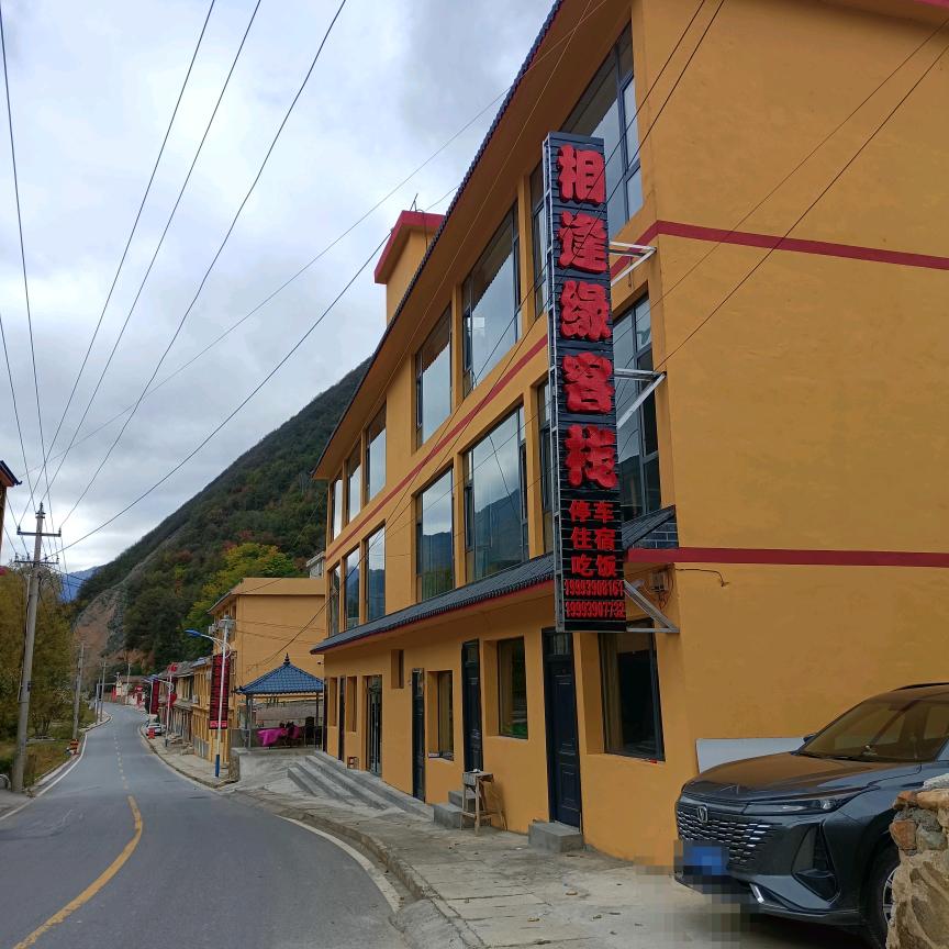 相逢缘客栈（鹅嫚店）