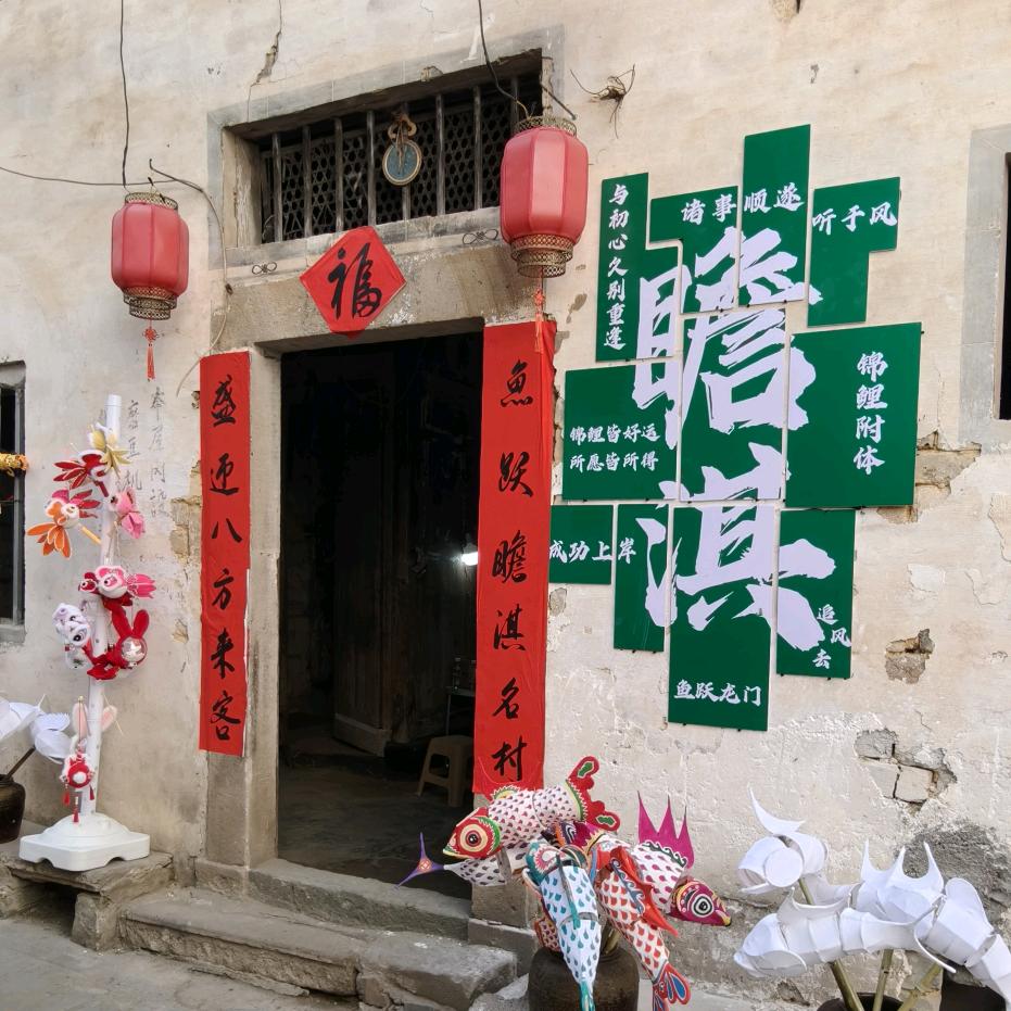 鱼徽同行【瞻淇鱼灯】