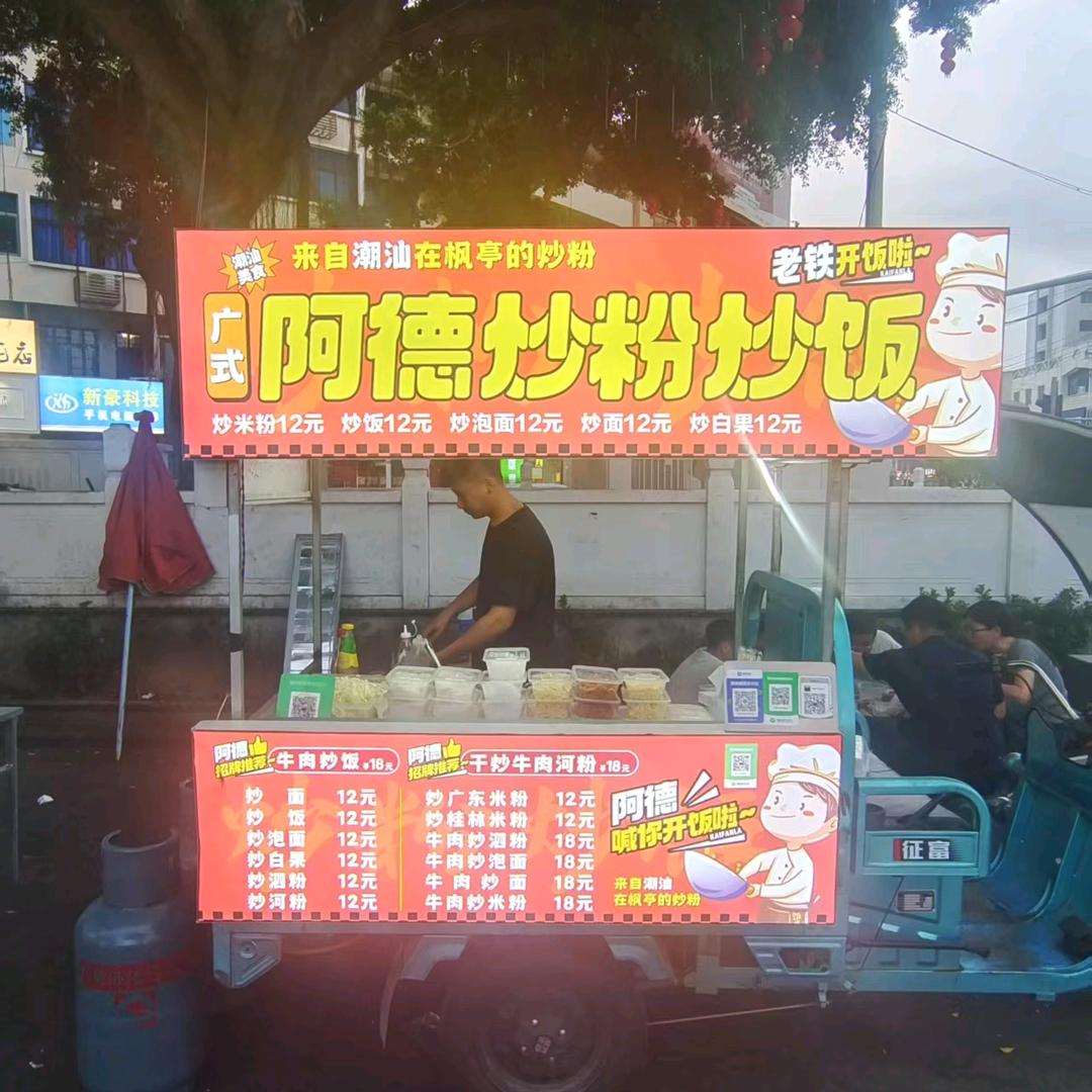枫亭车站阿德炒粉