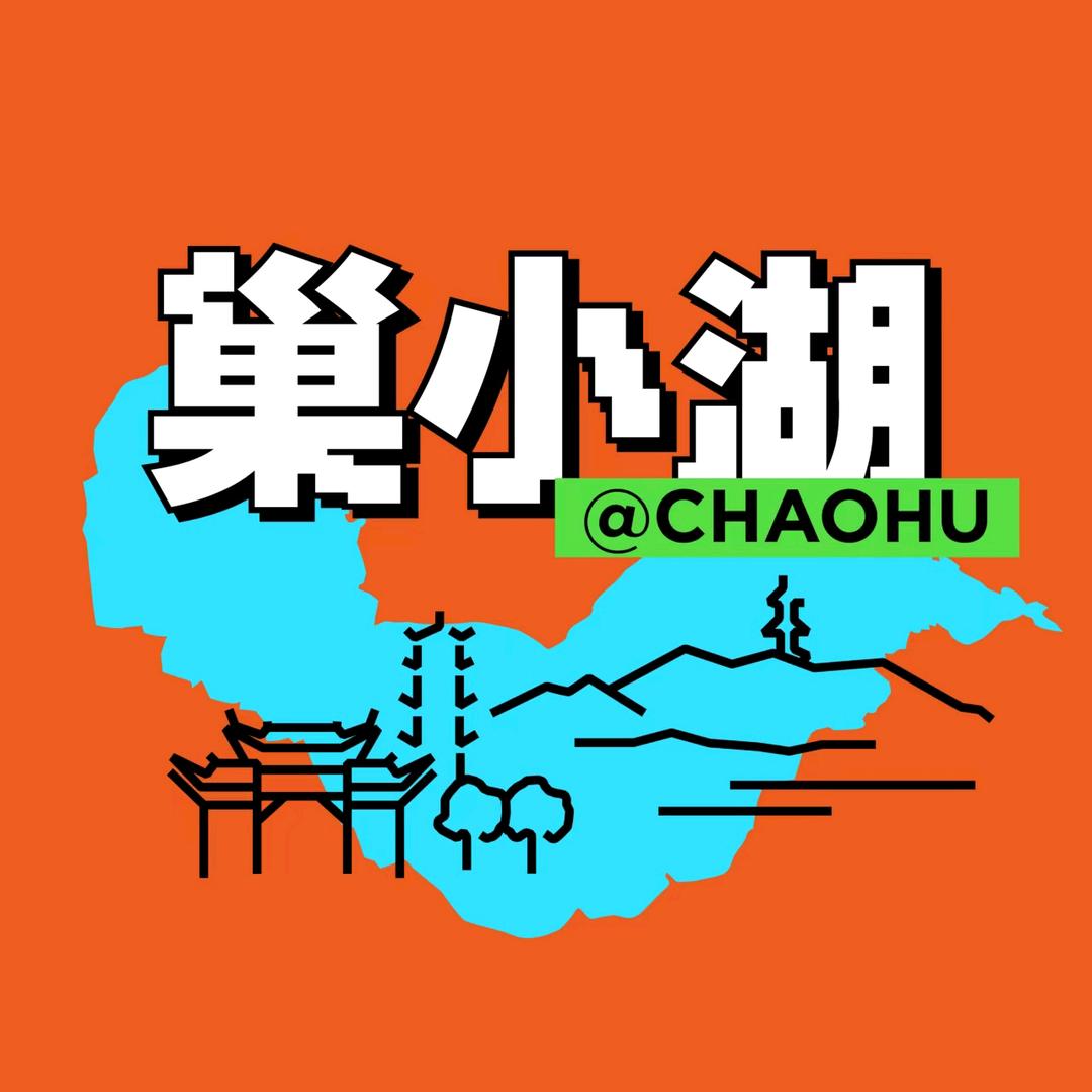巢小湖吃喝玩乐