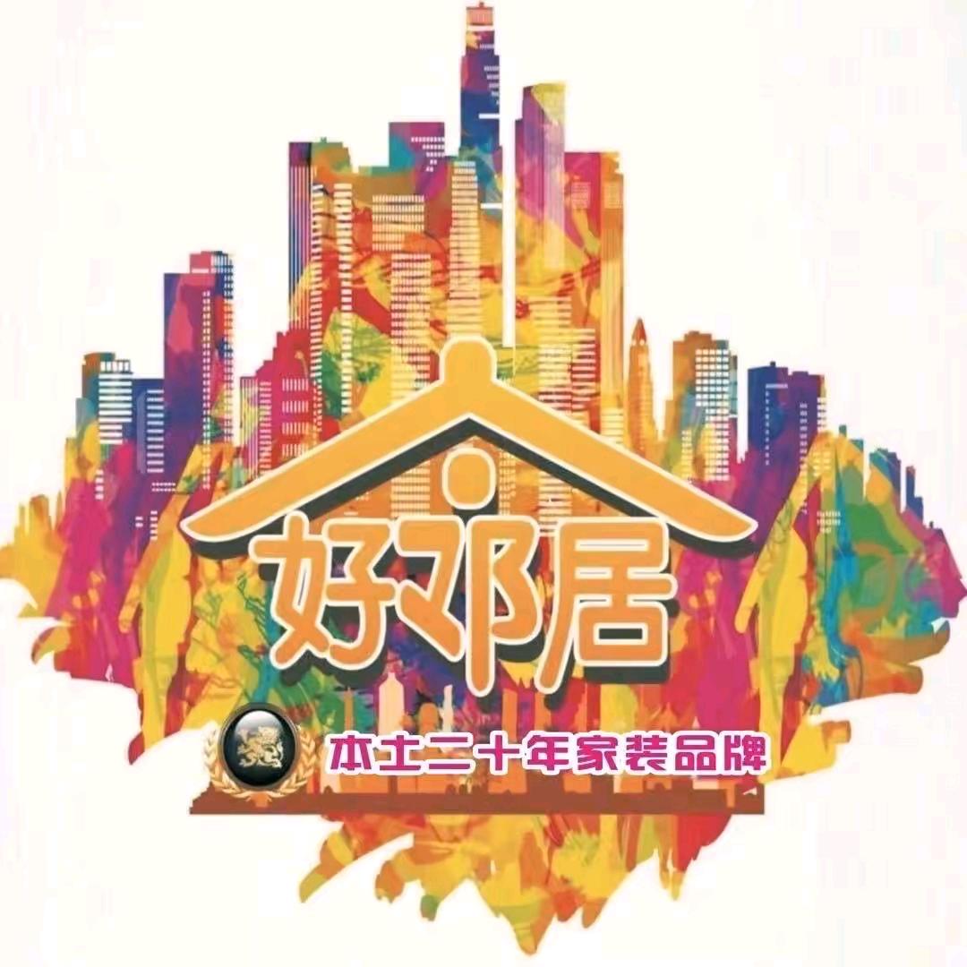 好邻居装饰石经理