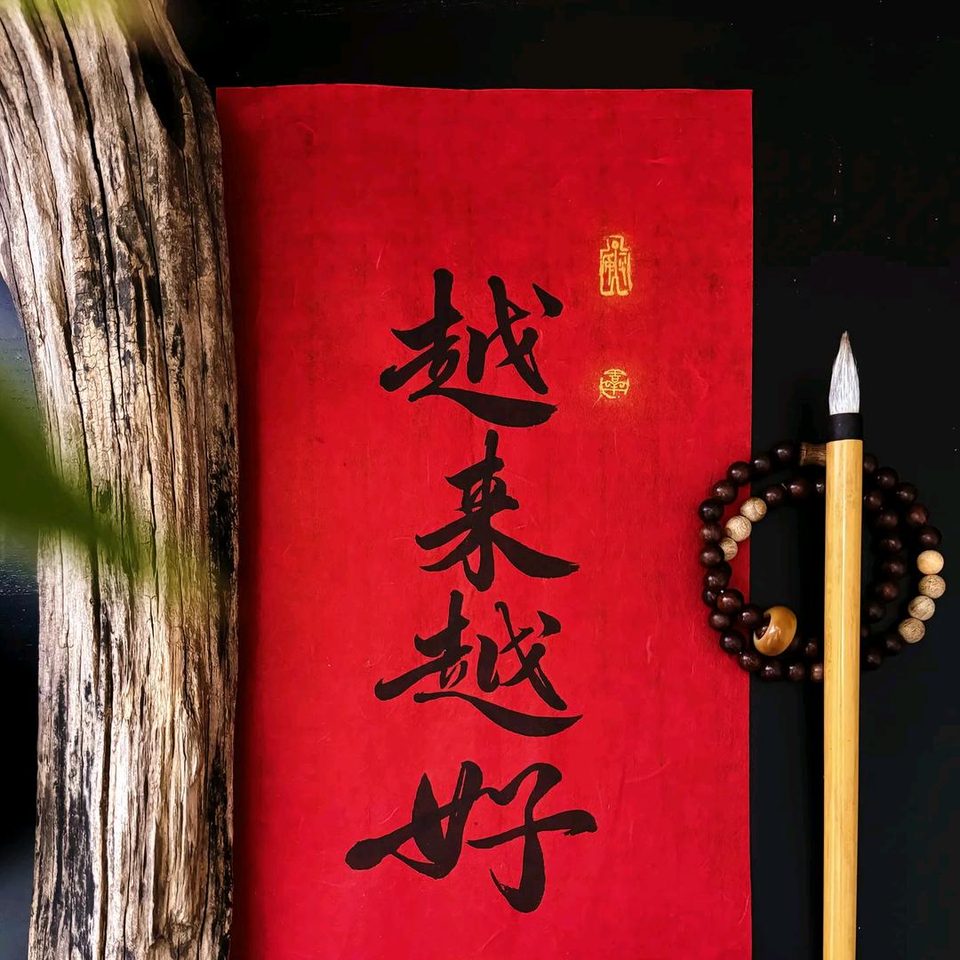 锦上集饰