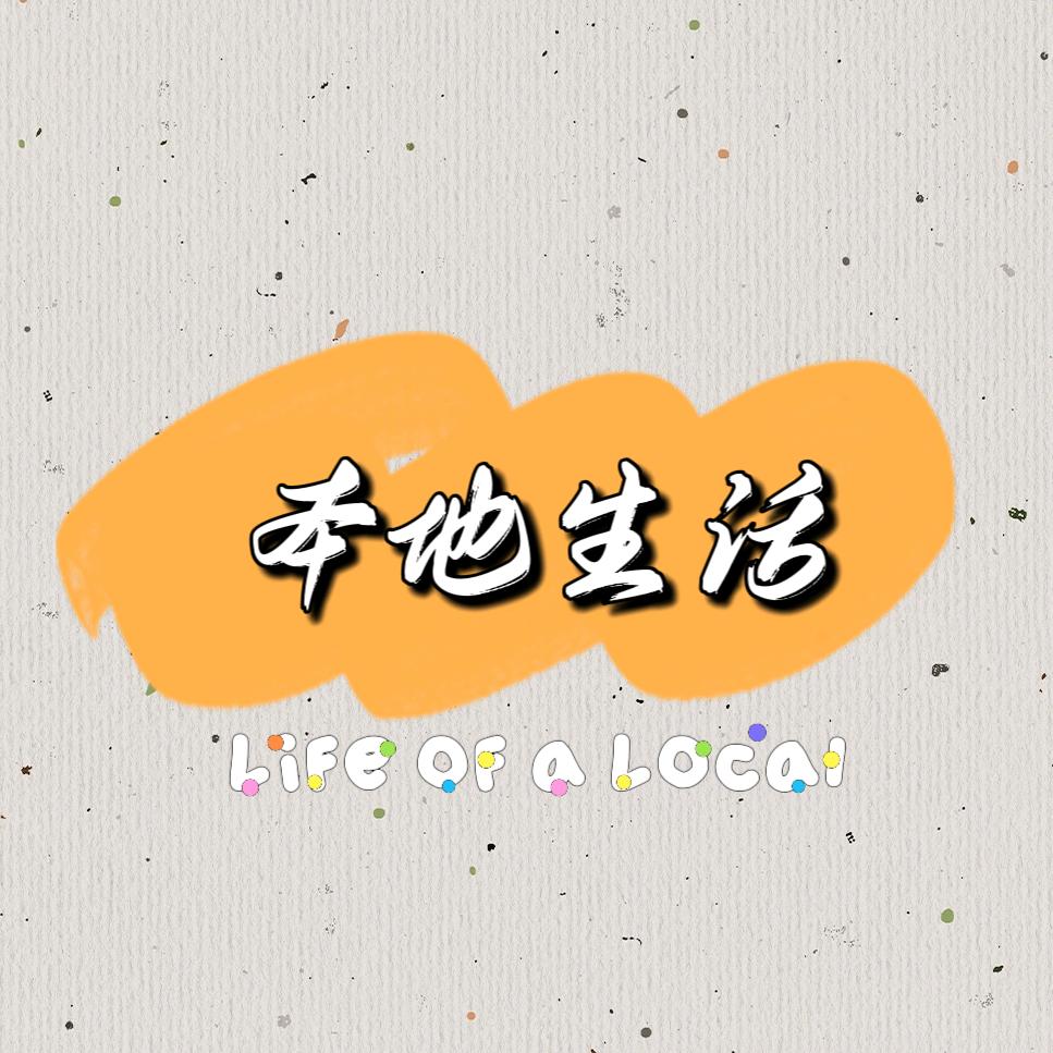 谷多吃喝，玩，乐