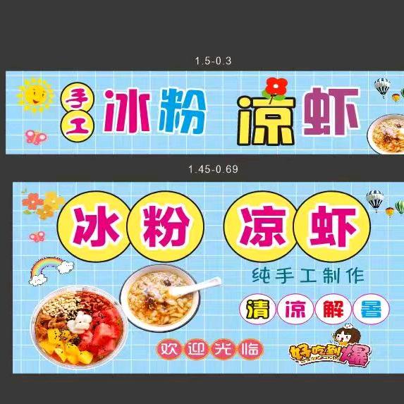 手工冰粉（可教学）