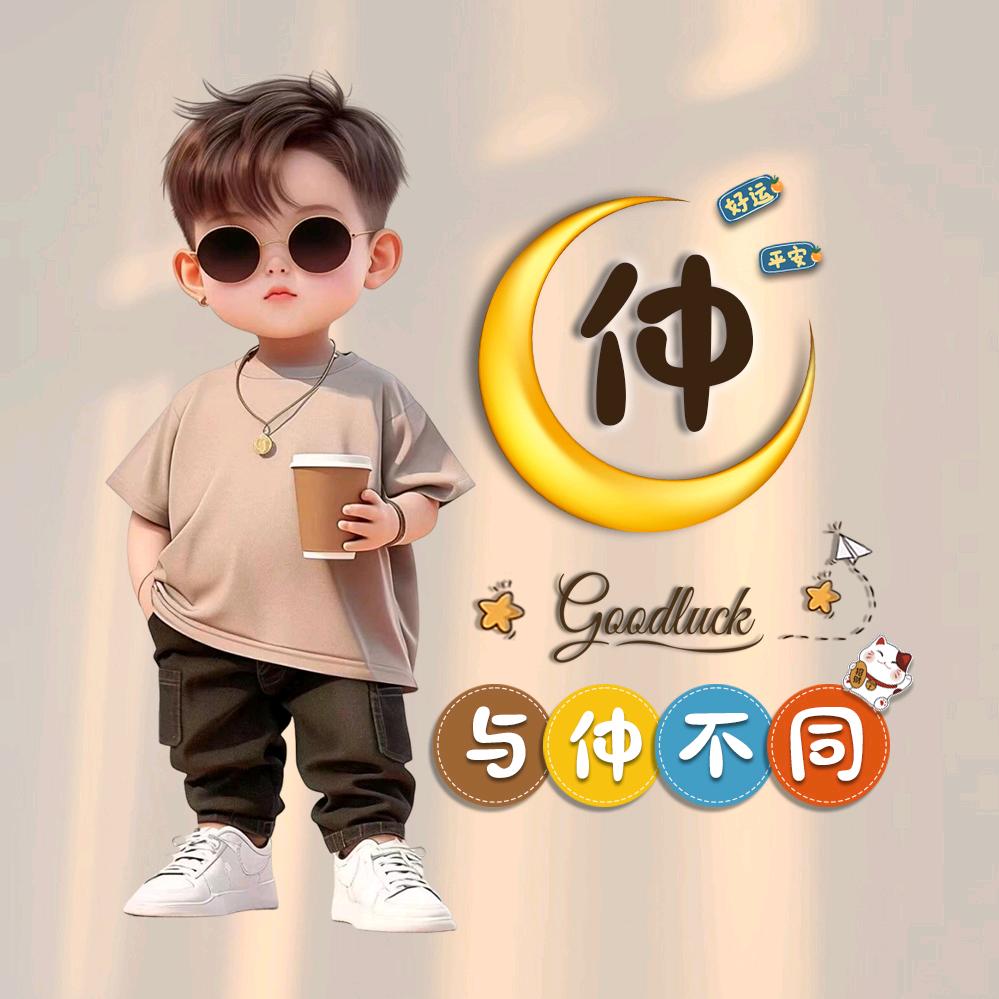 睿