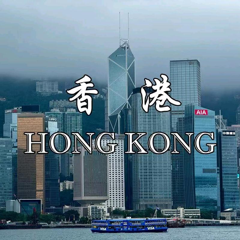 啊浩讲港