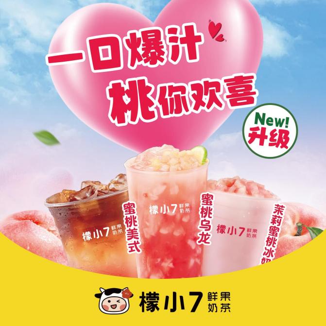 檬小七（邹城二中店）