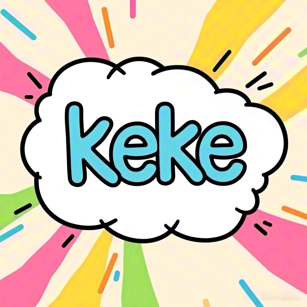 keke饰品