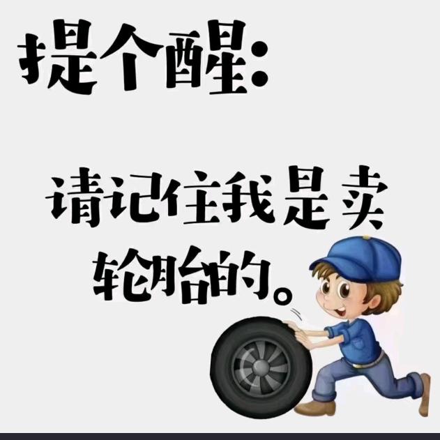 青州精品二手轮胎