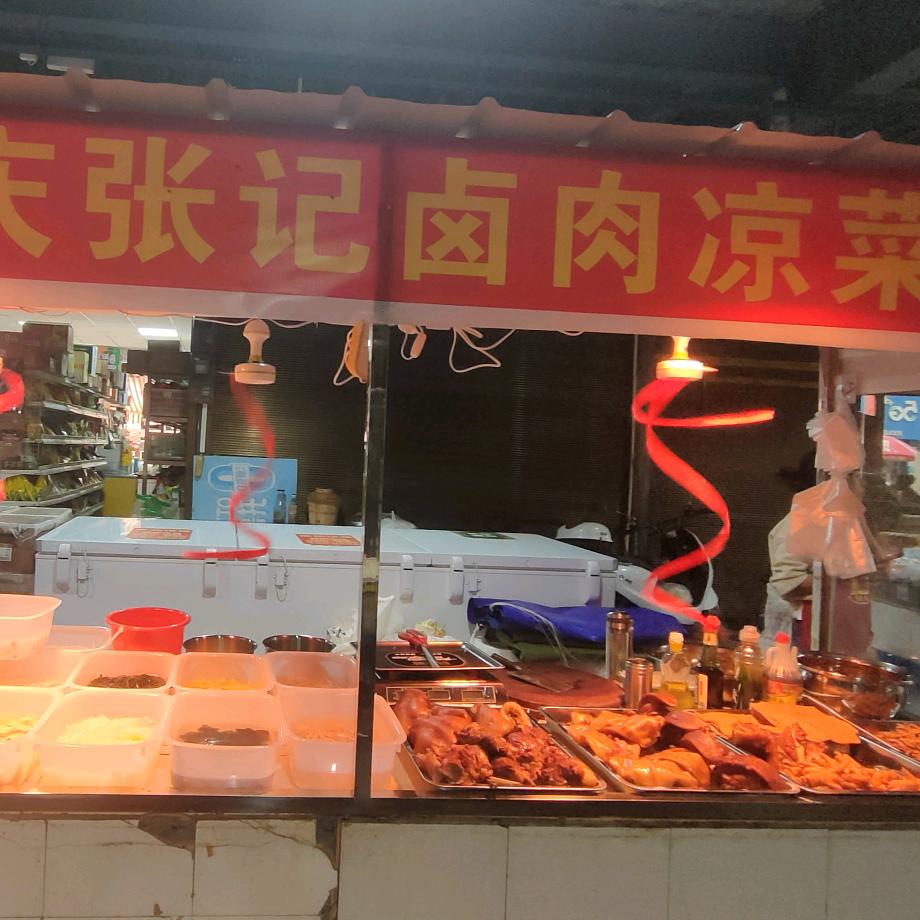 重庆卤味·小张🔥