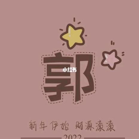郭奶奶