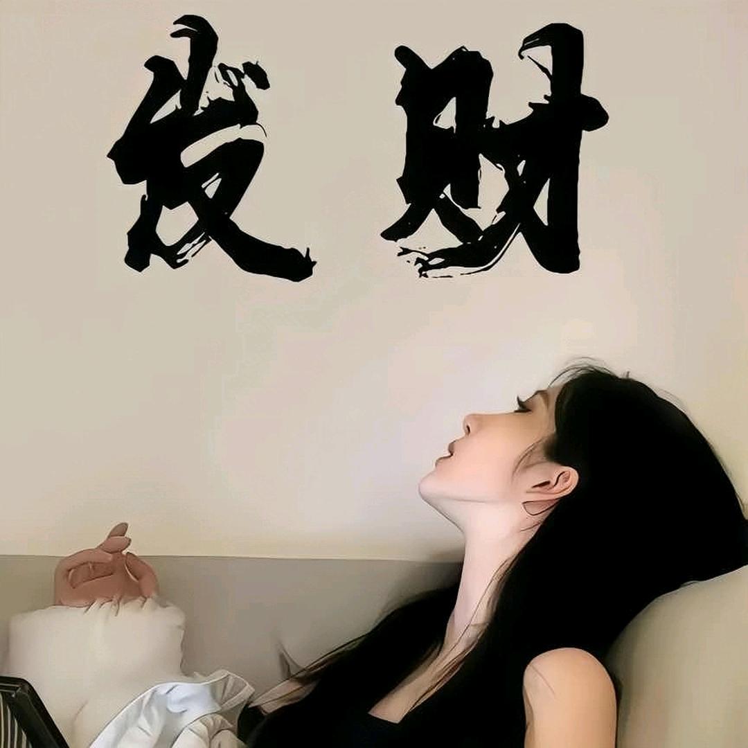 善代🥰自己