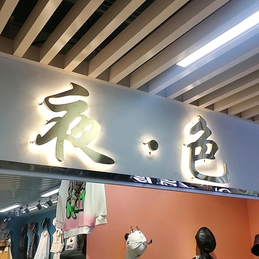 夜色时尚女装