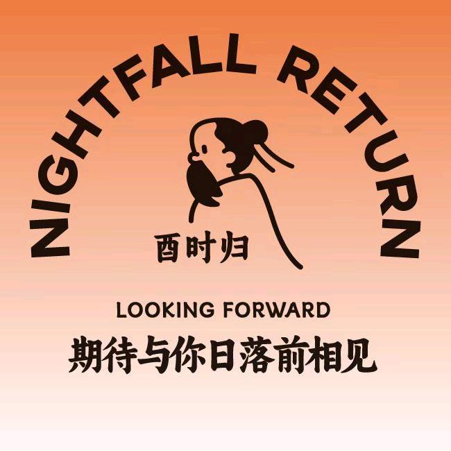 酉时归｜轻饮花植文创