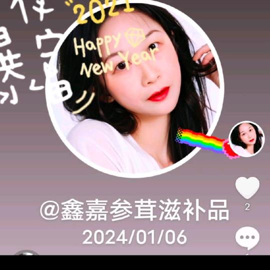鑫嘉参茸滋补品