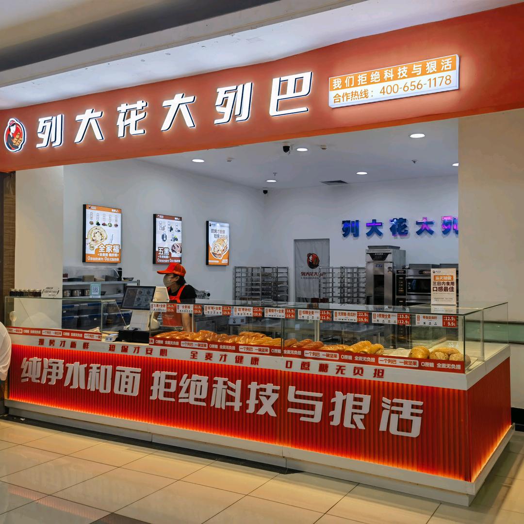 列大花大列巴(葫芦岛店)专用号