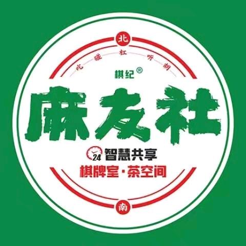 麻友社丨龙山帝景店
