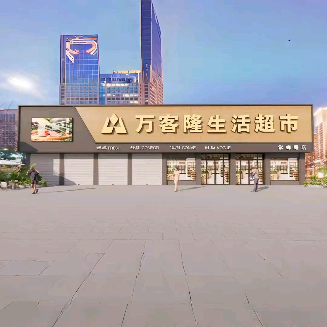 （常蝉庵店）万客隆超市🌟海洋🌟