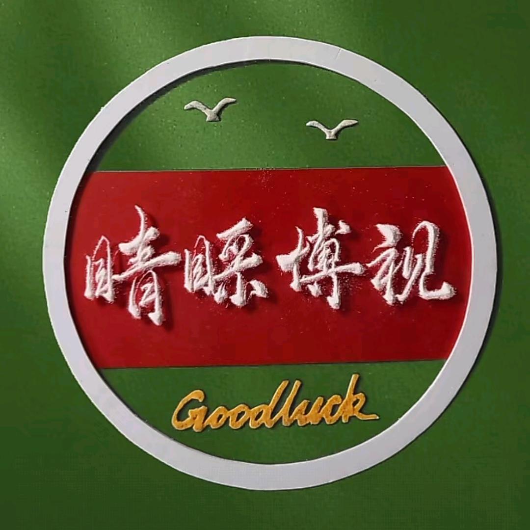 香泉足道~饶🐰