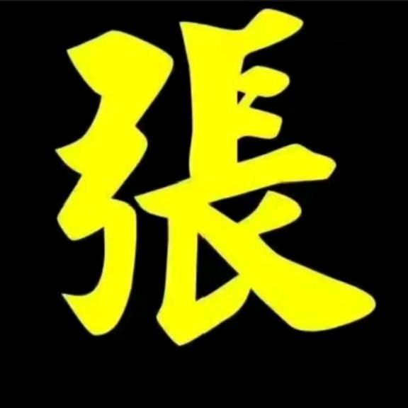 爷ヽ霸占你的美