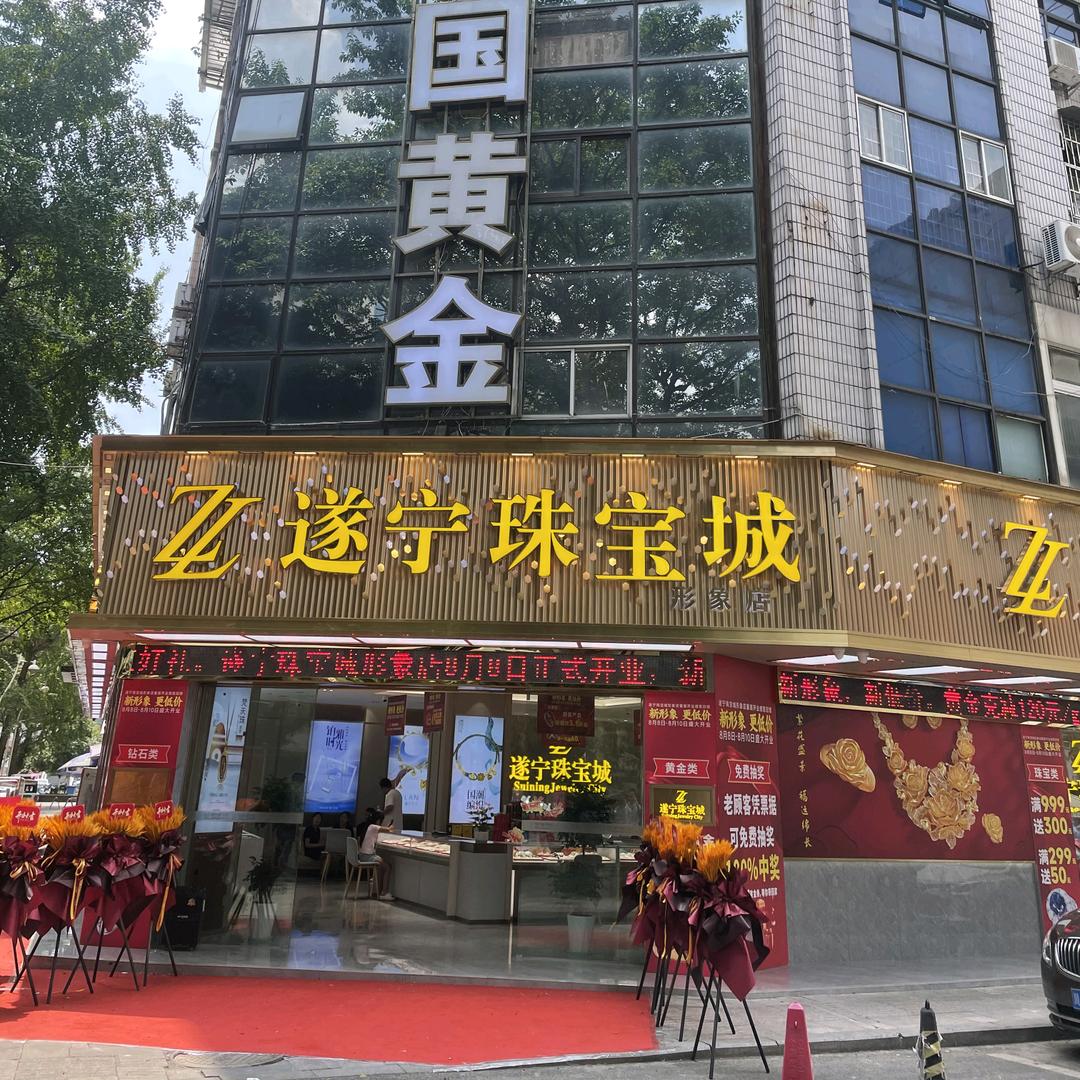 鑫囍缘珠宝(珠宝城米市街店)