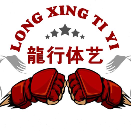 开州龍行体艺功夫馆（教孩子防身的教练）