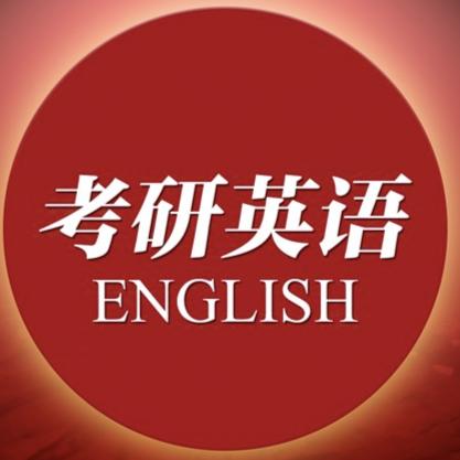 考研英语四六级大揭秘