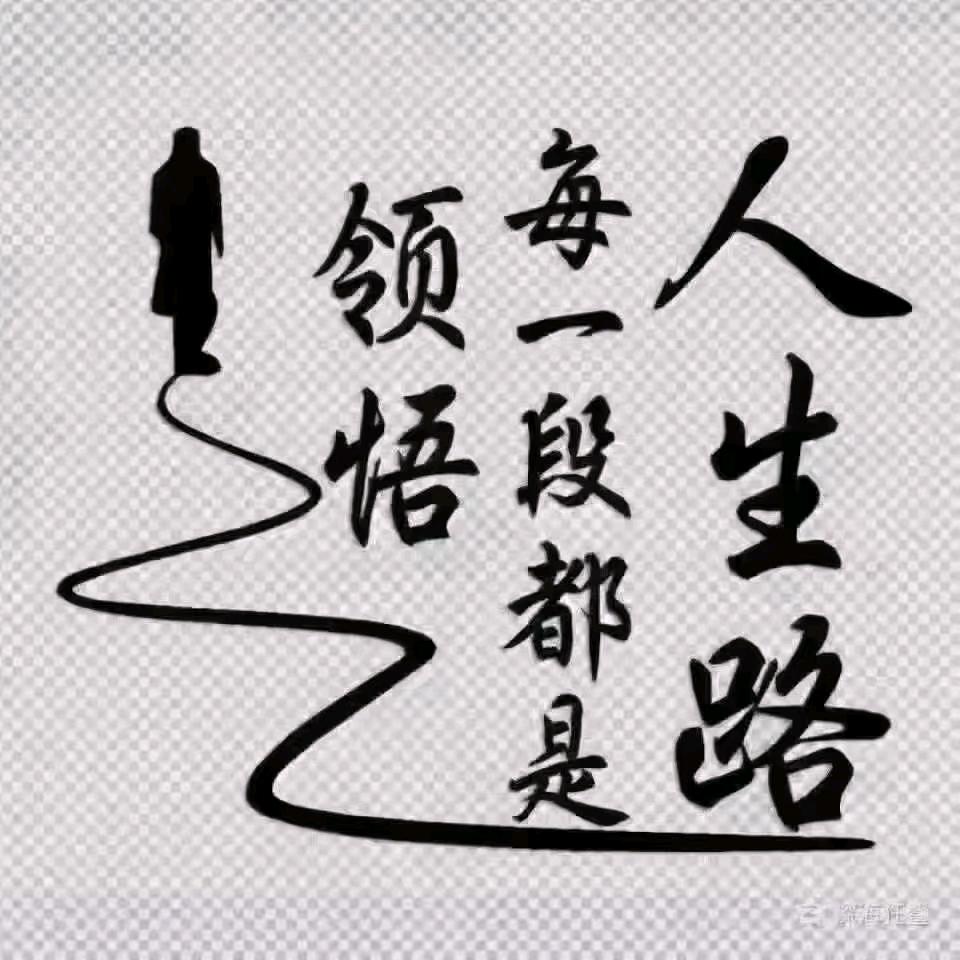 ╰ 心稳  路顺