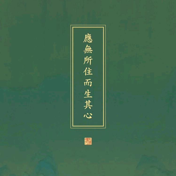 活在当下～