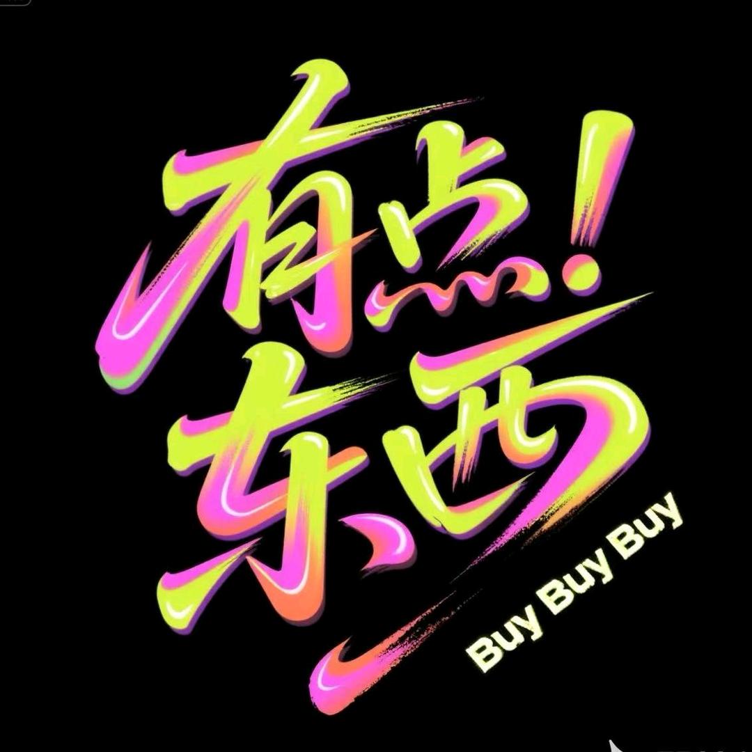 有点东西百货商店