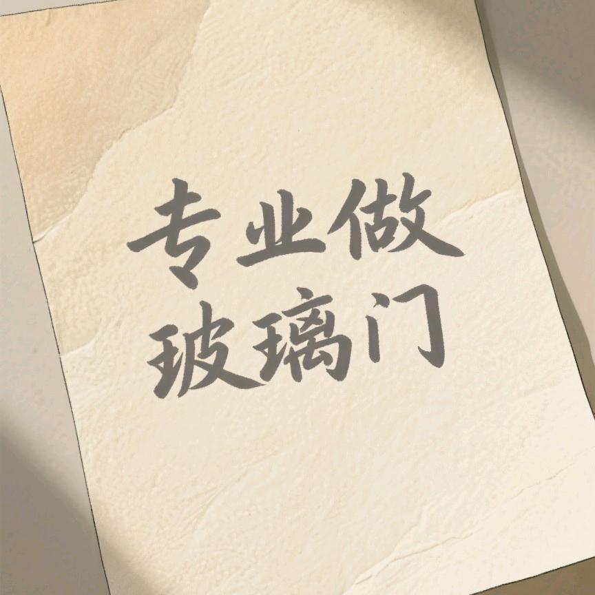 方正玻璃门窗