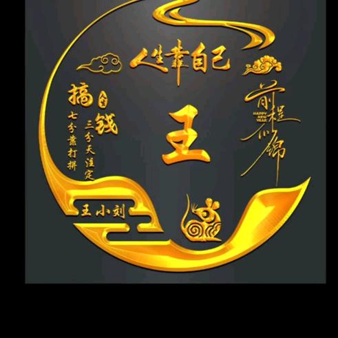 福彩王子