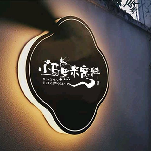 小马黑米 谷麦窝料