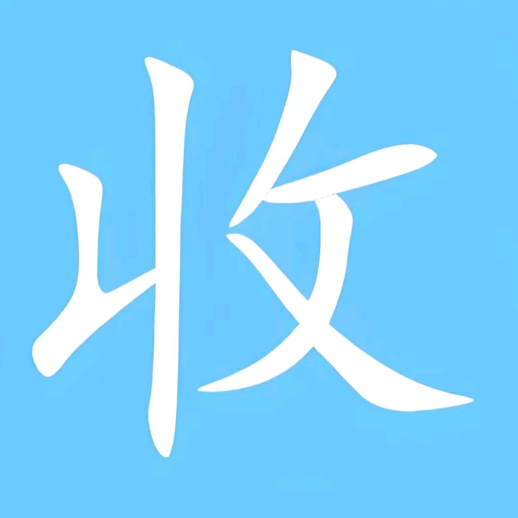 小锦收藏