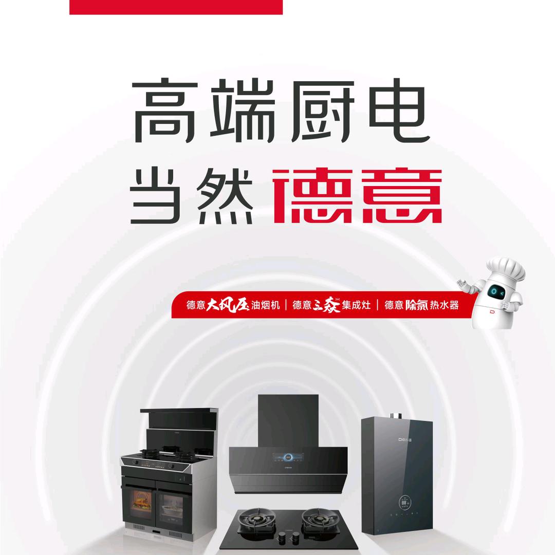 德意电器临汾工厂直营店