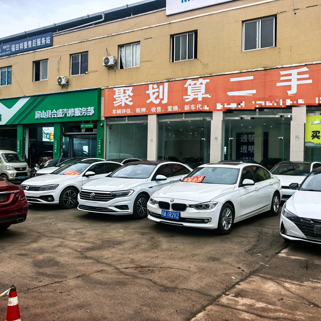 屏山刘锁聚划算二手车