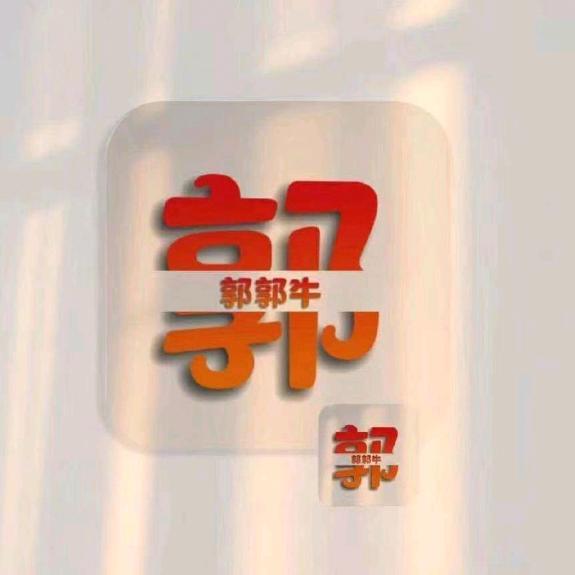 随遇而安。