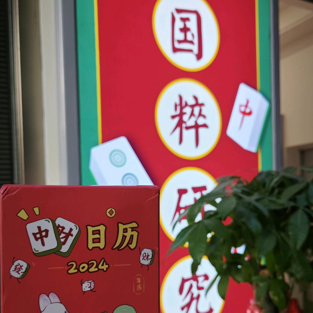 燕汐带你学习麻将技巧