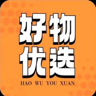 好物甄选