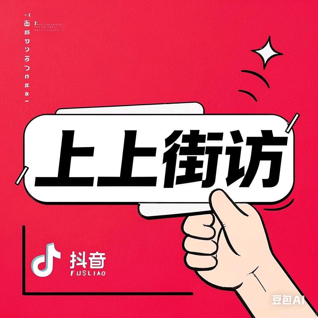上上街访