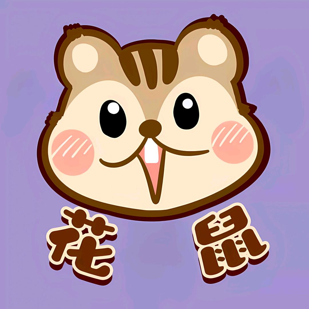 花鼠
